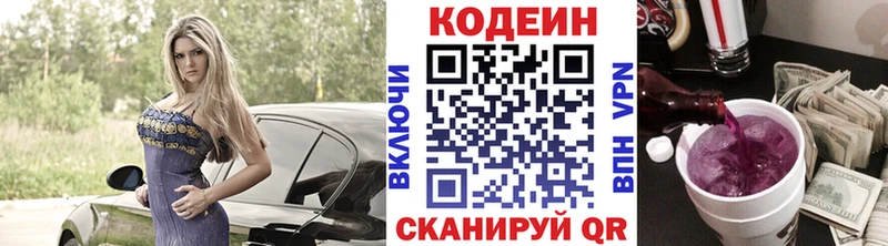 Codein напиток Lean (лин)  Волоколамск 